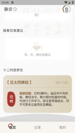 知源把脉养生
