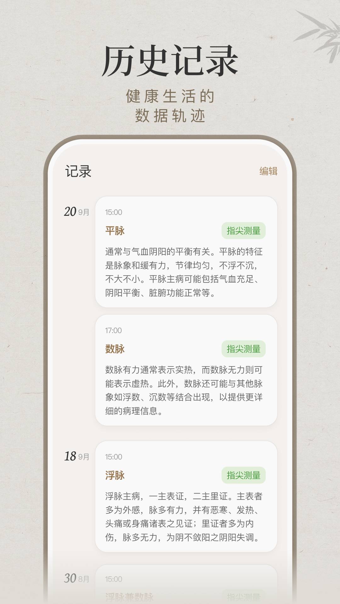 知源把脉养生截图3