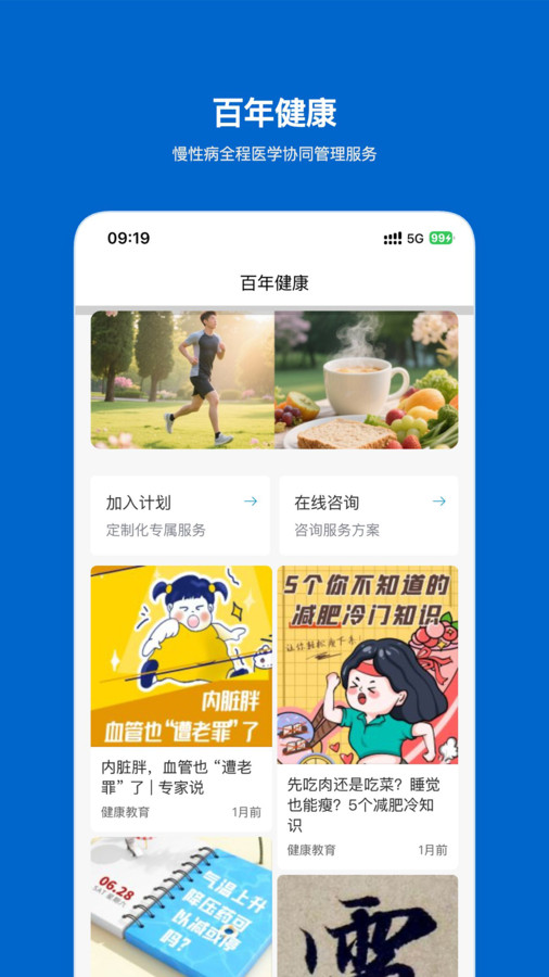 百年健康截图1