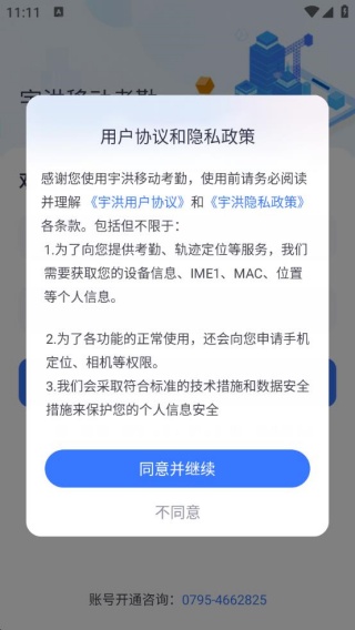 宇洪移动考勤