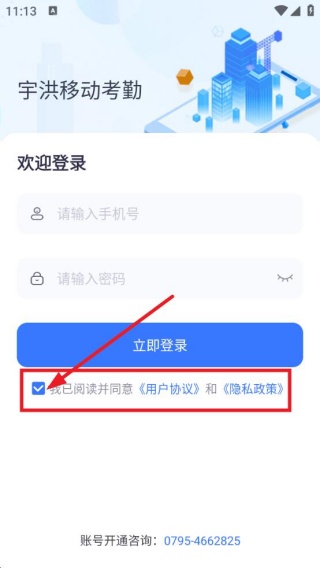 宇洪移动考勤