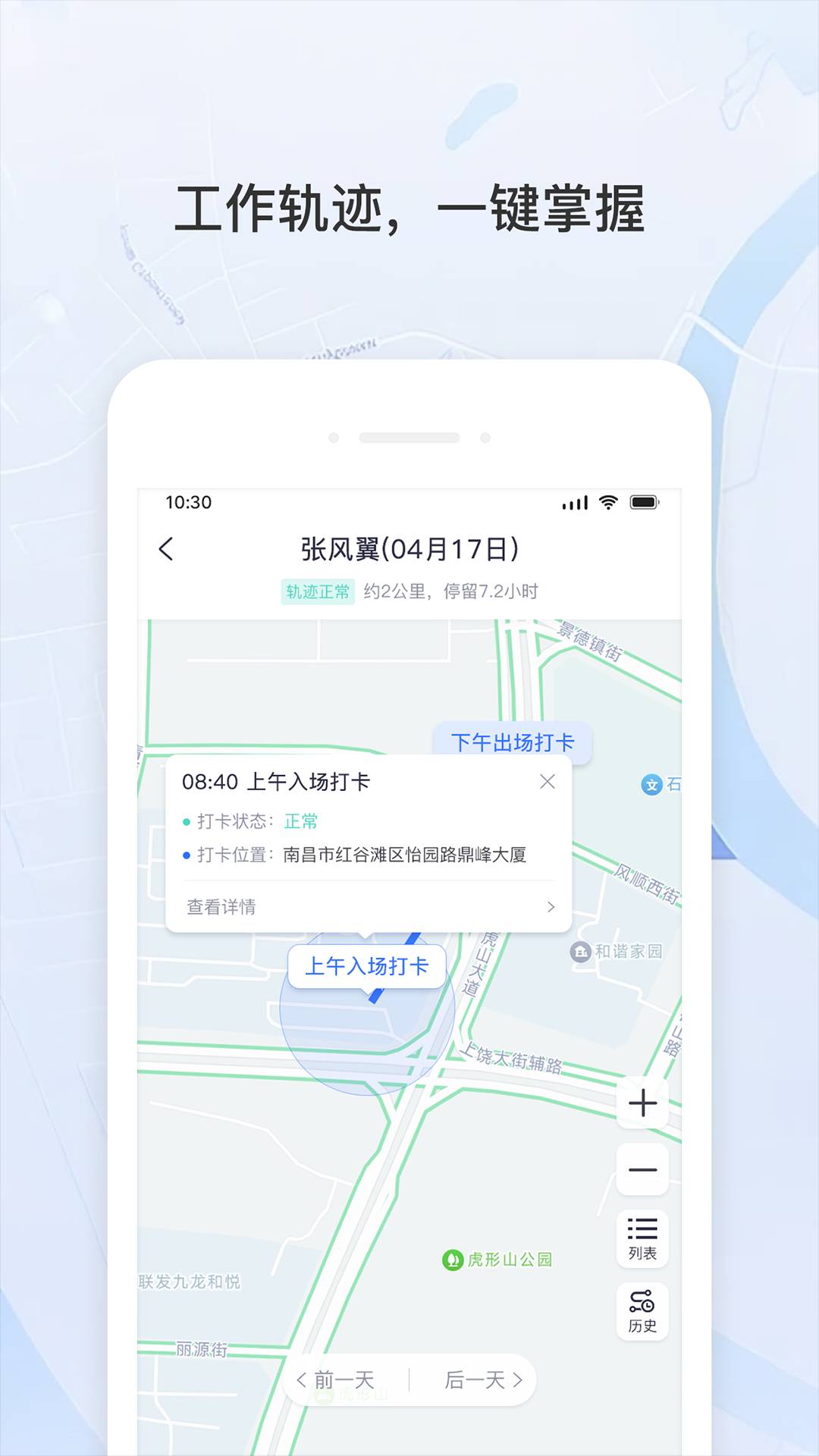 宇洪移动考勤截图0