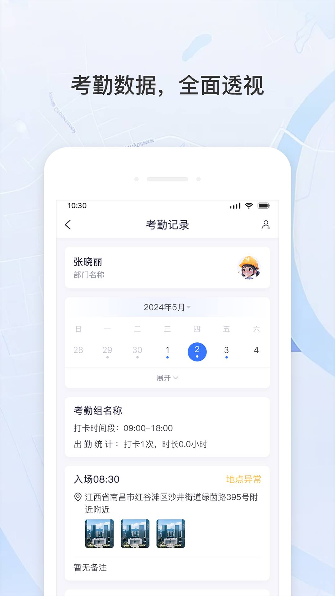 宇洪移动考勤截图3