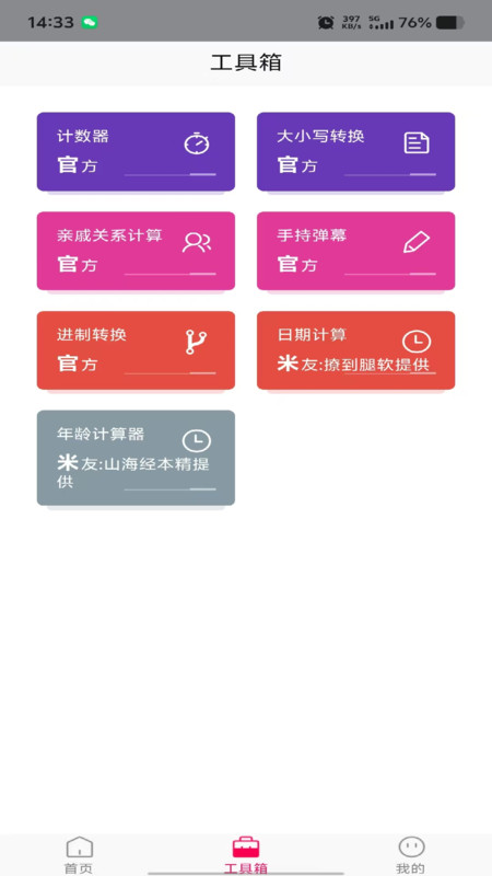 鲜幕轻换截图1