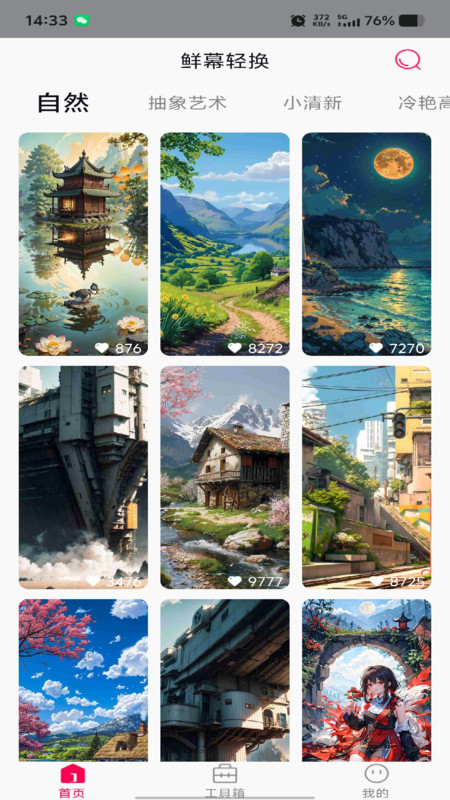 鲜幕轻换截图3