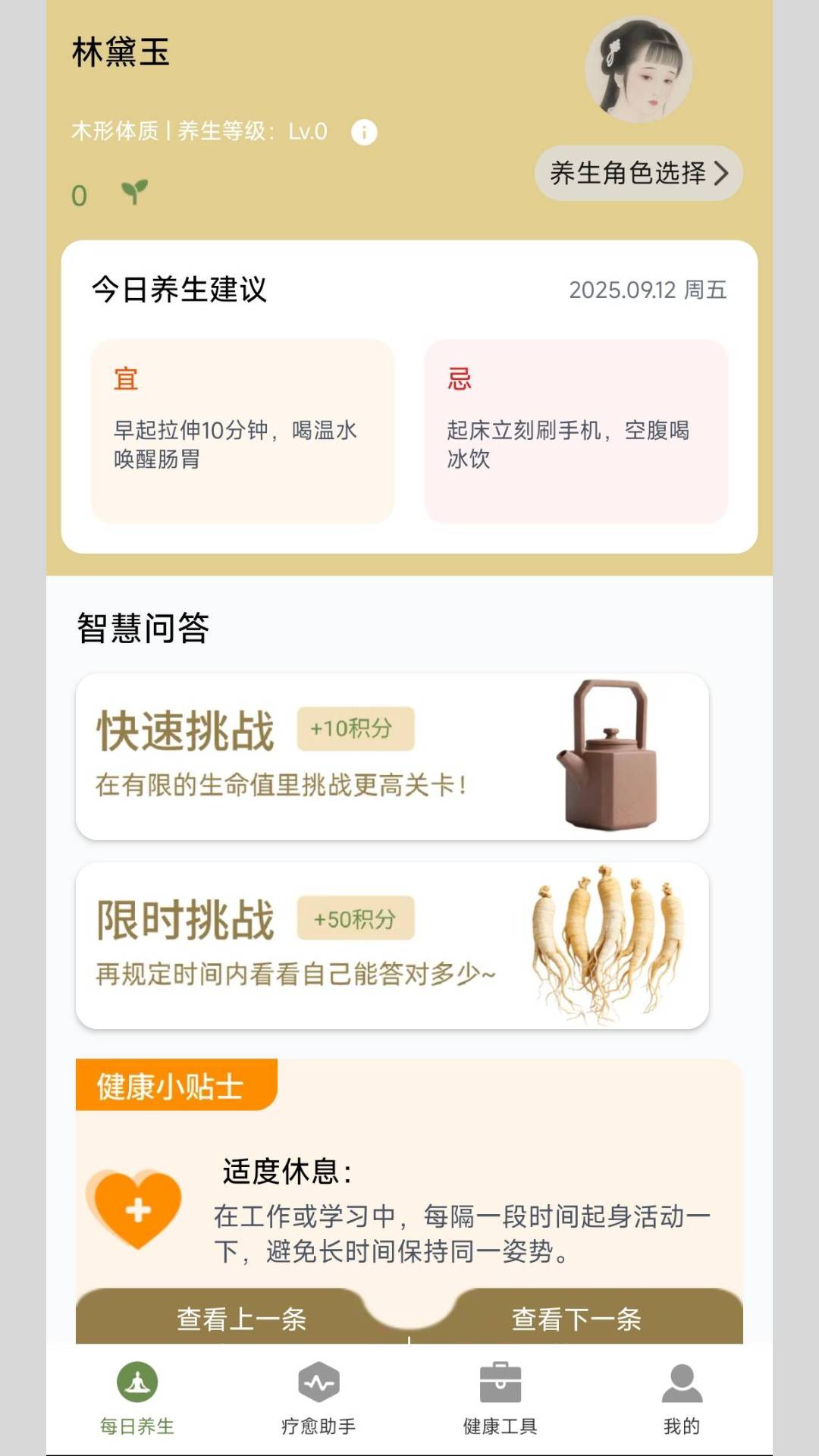 淮恒原养生专家截图0