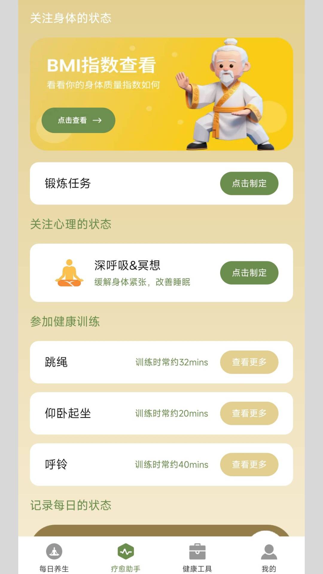 淮恒原养生专家截图2
