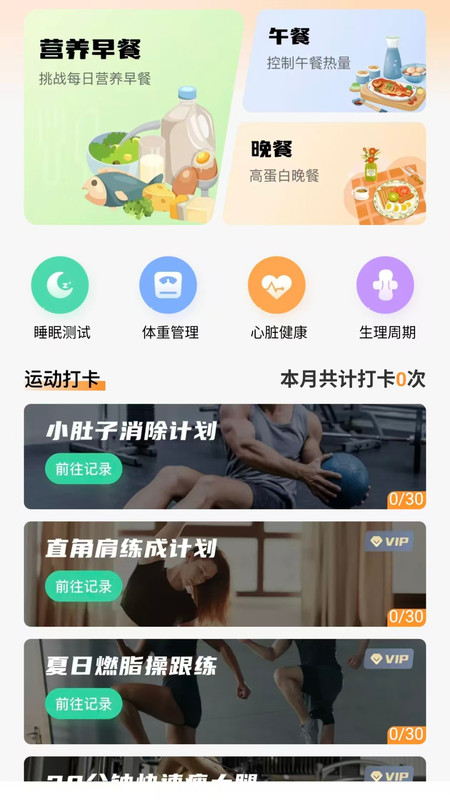 运动健康减脂截图0