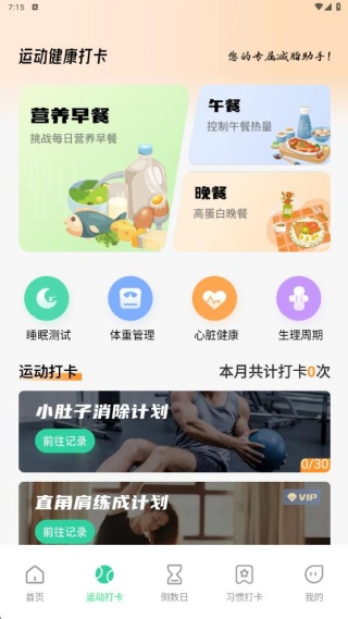 运动健康减脂