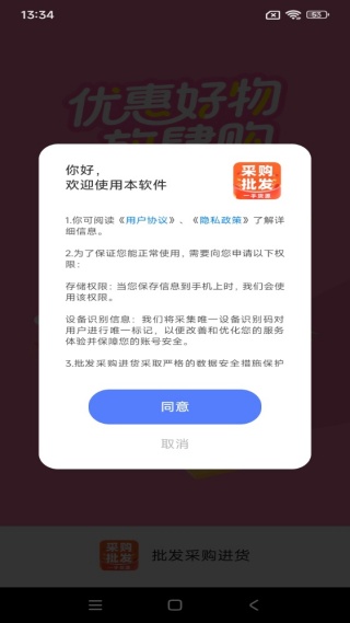 批发采购进货