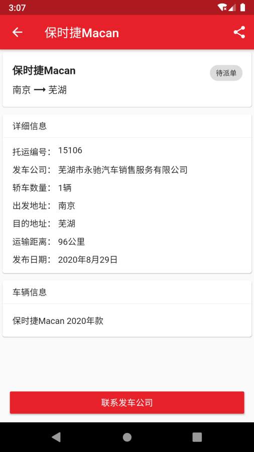 运车助手截图0