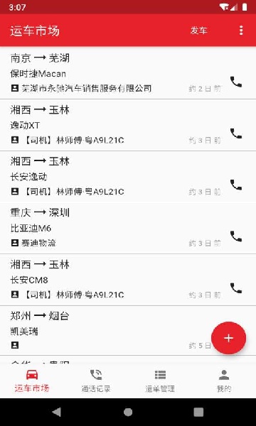 运车助手