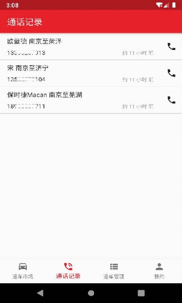 运车助手