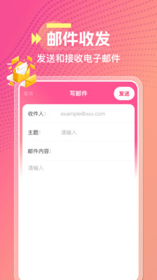 腾易邮箱助手截图3