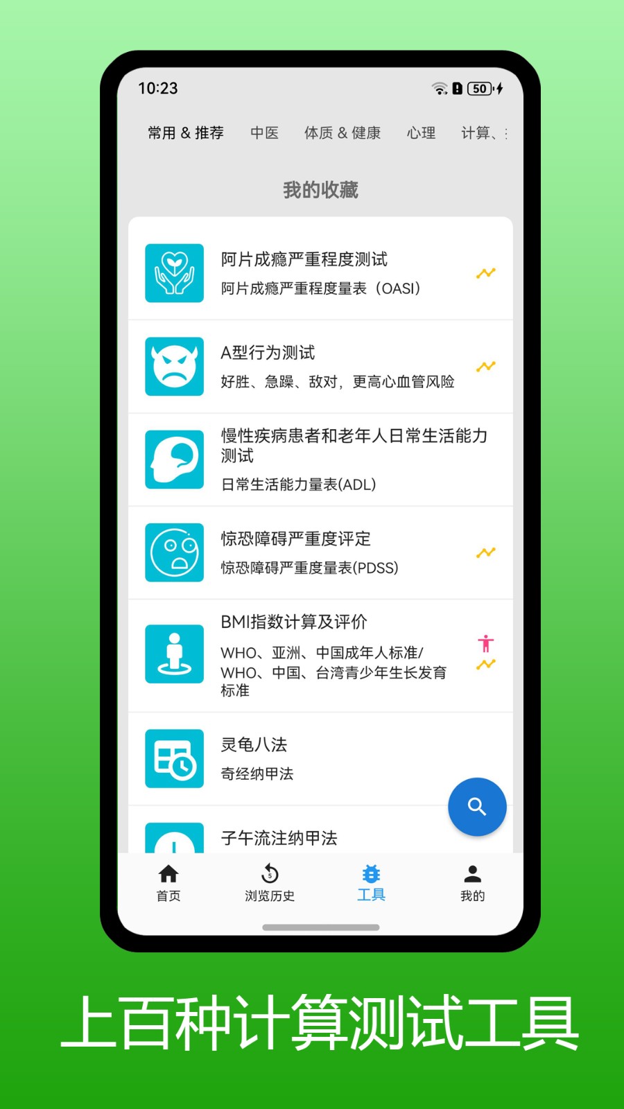 医学百科截图0
