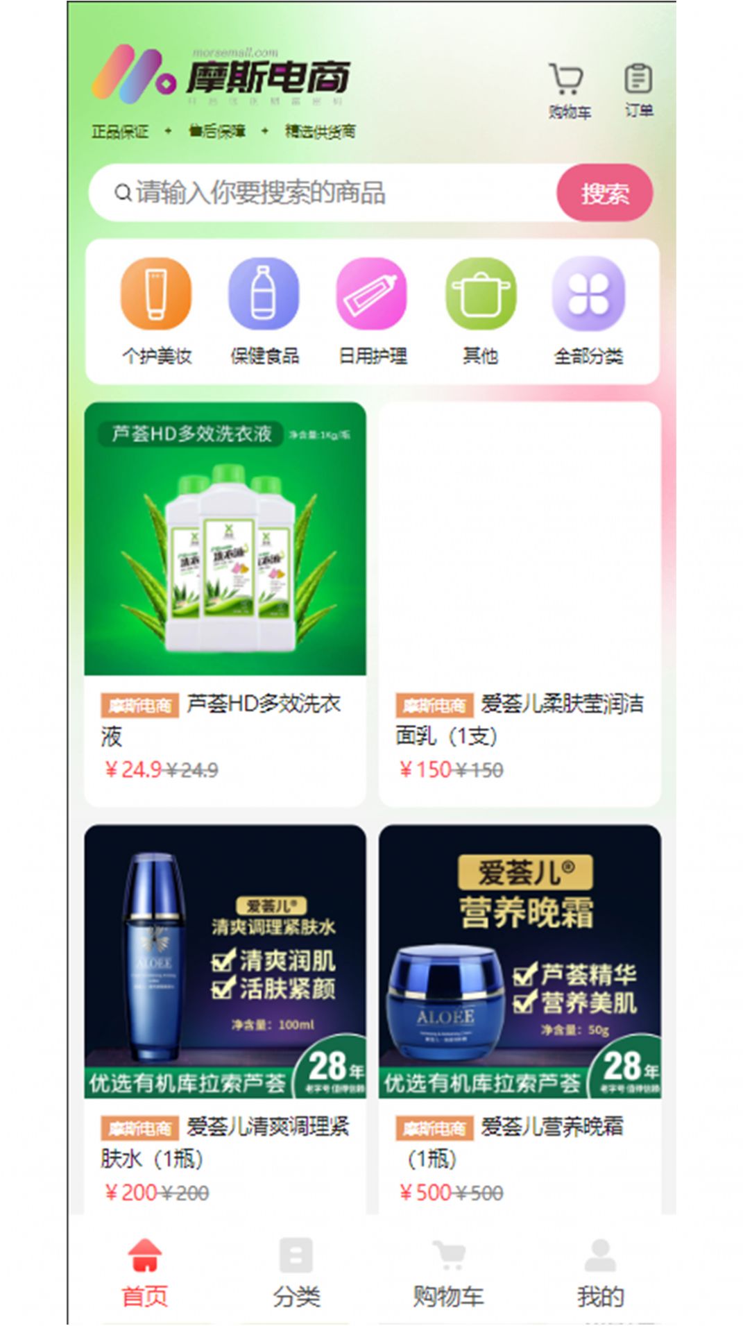 摩斯电商截图1
