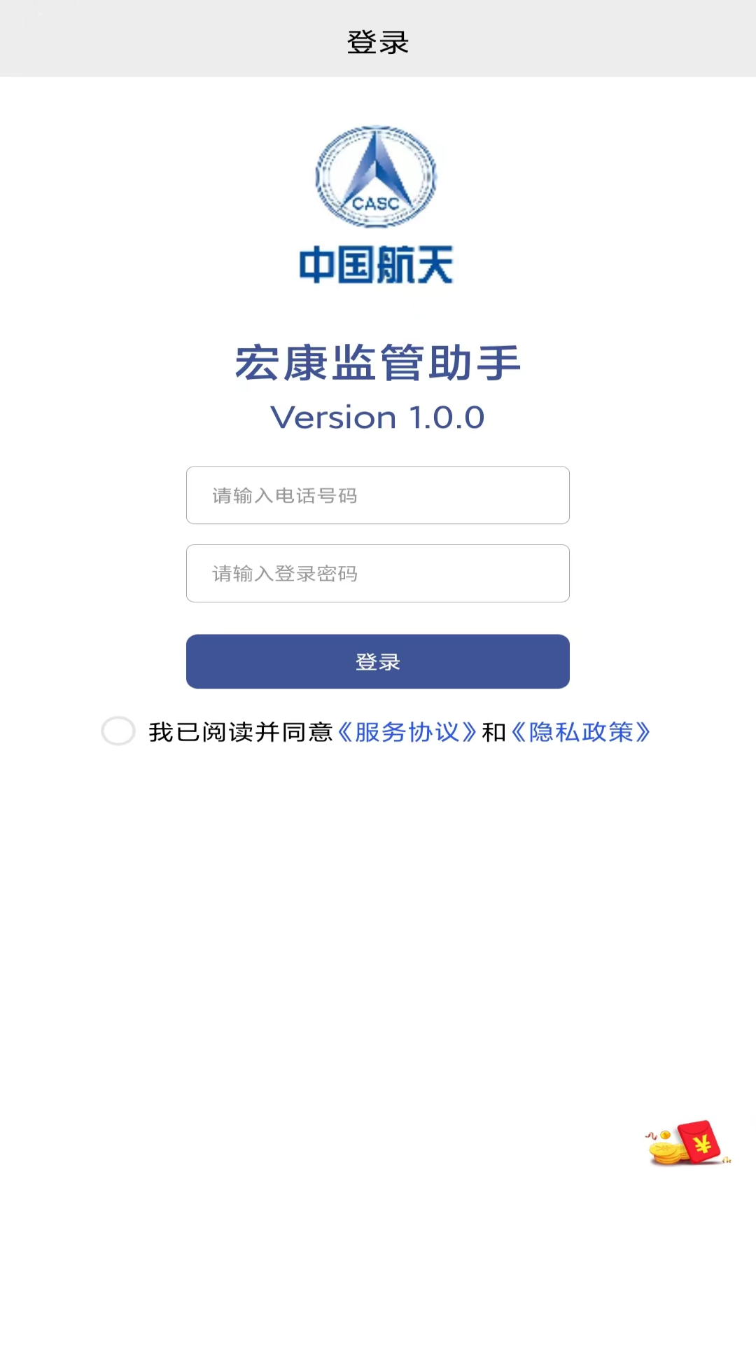 宏康监管助手截图0