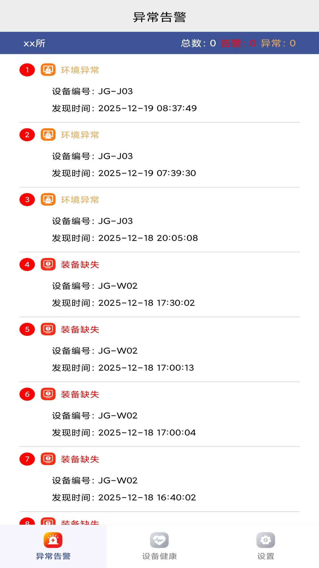宏康监管助手截图3