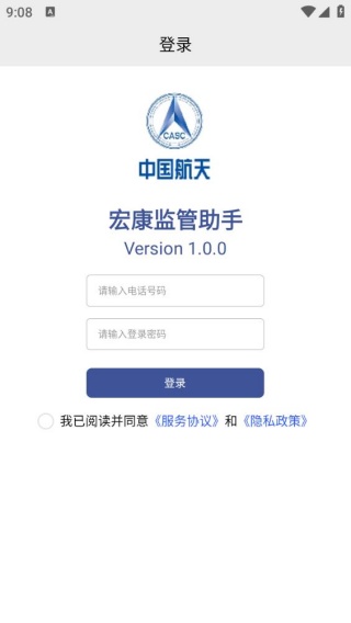 宏康监管助手
