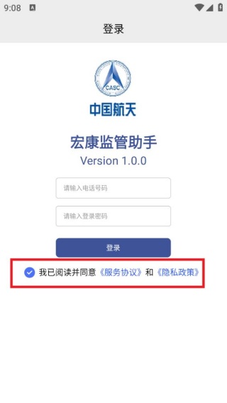 宏康监管助手