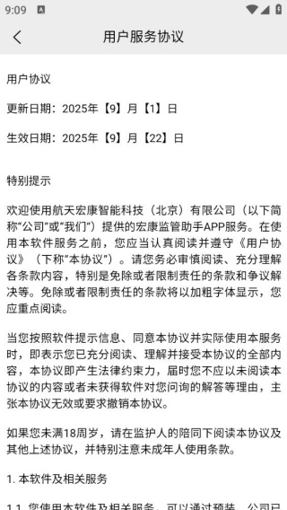 宏康监管助手
