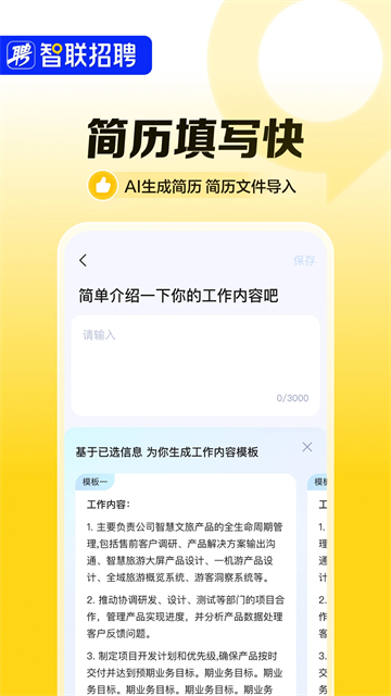 智联招聘最新版截图1