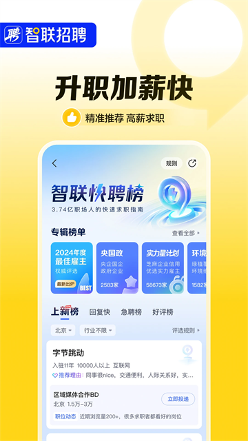 智联招聘最新版截图2