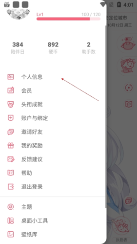 兽耳桌面