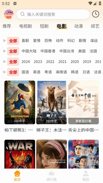 大喵追剧软件截图0