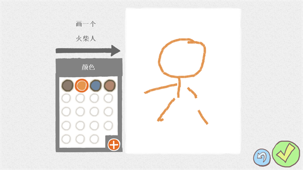 画个火柴人1中文版