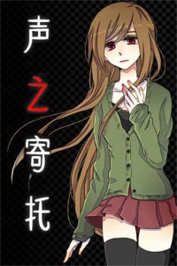 声之寄托中文版截图0
