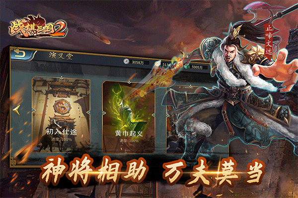 战棋三国2手机版截图1