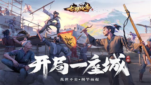 七雄纷争最新版截图2