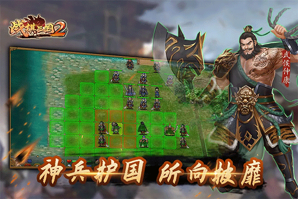 战棋三国2手机版截图3