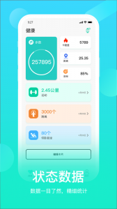 HryFine手环截图0