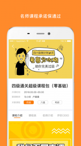 米考试英语六级听力截图1