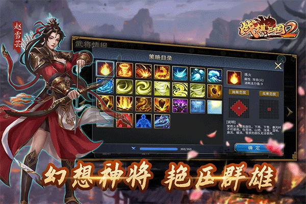 战棋三国2手机版截图0