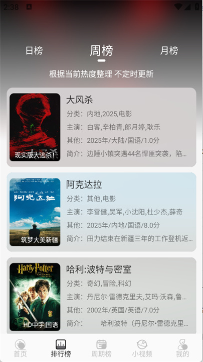 星河追剧截图2