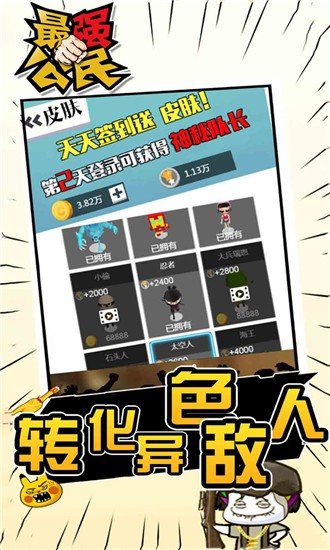 最强公民截图1