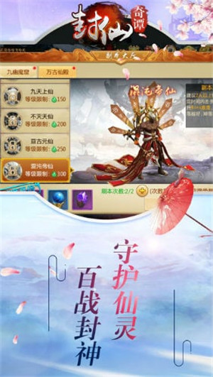 封仙奇谭截图3