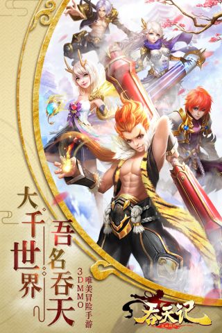 吞天记截图0