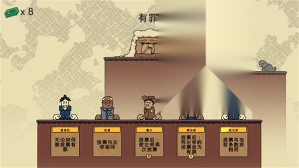 陪审法庭手机版截图0