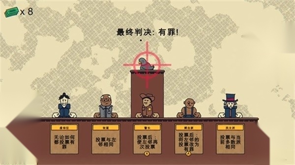 陪审法庭手机版截图1