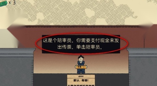 陪审法庭手机版