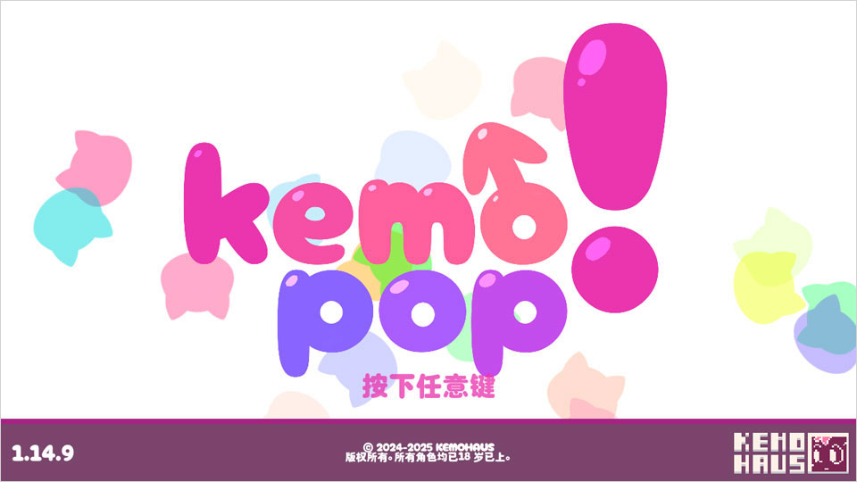 kemopop消消乐截图0
