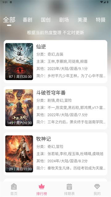 MiFun番剧截图1