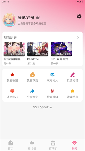 MiFun番剧截图2