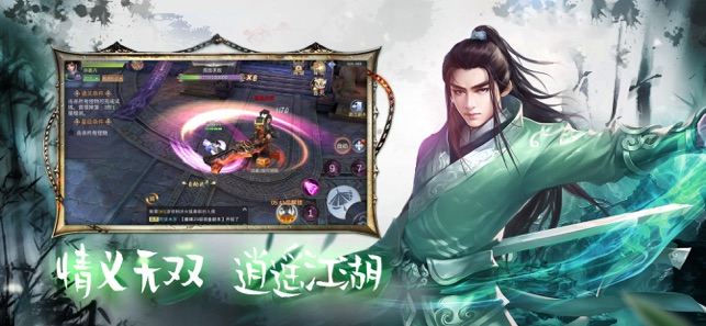 逍遥江湖纵横四海截图2
