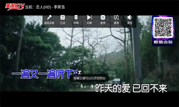 麦浪KTV截图0