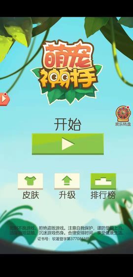 萌宠神射手截图0